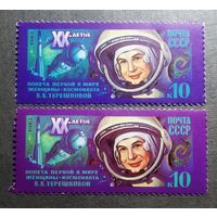 Марки СССР 1983 год 20-летие полета