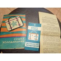 Паспорт"Сумка холодильник"\2