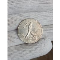 Полтинник 1927г.(П.Л).