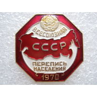 Всесоюзная перепись населения СССР 1970 г.