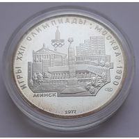 5 рублей 1977г. Олимпиада 80 в Москве. Минск. Серебро.