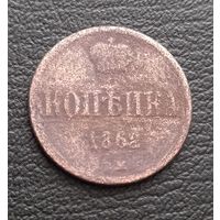 1 копейка 1862 В.М