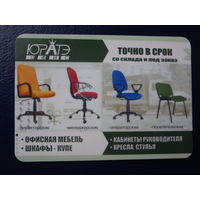 Календарик 2005 г.  Офисная мебель.