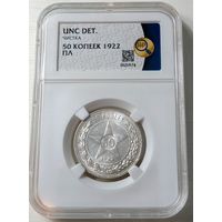 50 копеек 1922 UNC det ННР. Яркая, штемпельная. Без обращения (UNC)