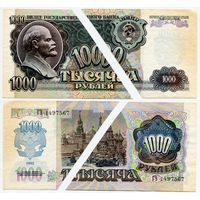 СССР. 1000 рублей (образца 1992 года, P250) [серия ГЭ]