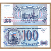 Россия 100 рублей 1993 г. серия Нк