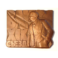 1982 год XIX съезд ВЛКСМ Всесоюзного Ленинского Коммунистического Союза Молодежи Плакета #605