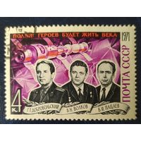 СССР 1971 Герой космонавты ,  клей
