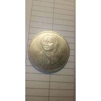 1 рубль 1986. Ломоносов