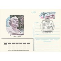 СССР 1982 ПК с ОМ со СГ 125-летие со дня рождения К. Э. Циолковского (к3)