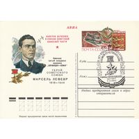 СССР 1980 ПК с ОМ со СГ 35 лет Победысоветского народа в ВОВ Город-герой Москва (к3)