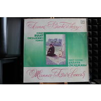 Жанна Бичевская - Поет Песни Булата Окуджавы (1984, Vinyl)