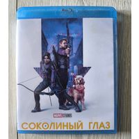 Соколиный глаз 1-6