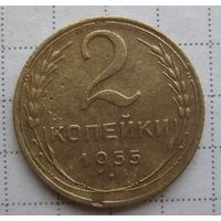 2 копейки 1955 г.