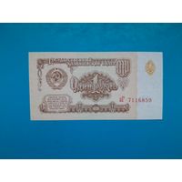 1 рубль 1961. СССР. Серия зГ. UNC. Рапродажа