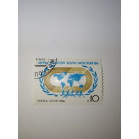 Марки СССР 1986 г. Игры доброй воли Москва-86 10к.
