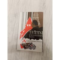 Тайны кремлевского двора