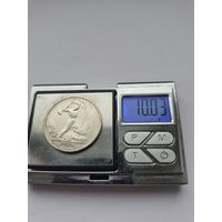 50 копеек 1924 года. ТР. Серебро 900. Монета не чищена. 45529.