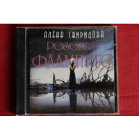 Алёна Свиридова - Розовый Фламинго (1994, CD)