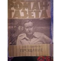 Роман-газета 1979г.