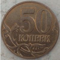 50 копеек 2014 м. Возможен обмен