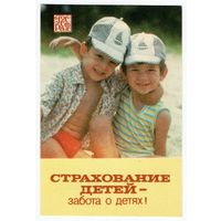 Календарик 1985 (28)