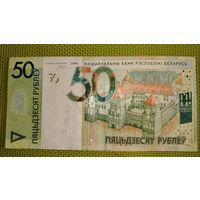 50 рублей 2009 г. (серия НВ)