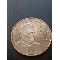 Казахстан 50 тенге 2015 г. 100 лет со дня рождения Жумабека Ташенова