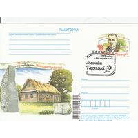 Беларусь 2018 ПК с ОМ со СГ 125 лет со дня рождения Максима Горецкого (алб)