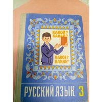 Русский язык 3 класс\08