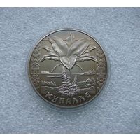 1 рубль 2004. Беларусь. Купалле. Купалье (Иван Купала). Медь-никель.