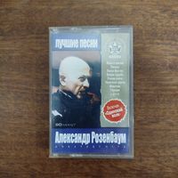 Александр Розенбаум "Лучшие песни"