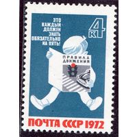 СССР 1972. Правила дорожного движения