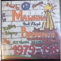 Машина Времени - Лучшие песни II