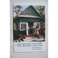 Календарик, 1985. Минск. Дом-музей I съезда РСДРП.