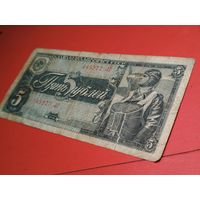 5 рублей 1938. СССР. С Рубля. (38)