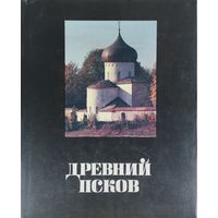 Древний Псков. История, искуство, археология. Новые исследования