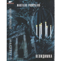 Куплю дешевую аудиокассету "Nautilus Pompilius-Невидимка (1985)" ТОЛЬКО В МИНСКЕ. ПОЧТОЙ НЕ ВЫСЫЛАЮ