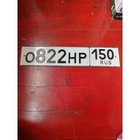 Номерной знак