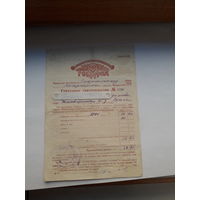 Страховое свидетельство Госстрах СССР форма 136 (1956)