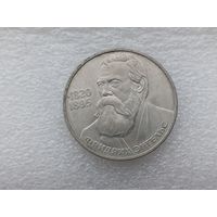 1 рубль СССР