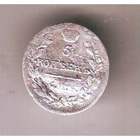 5 копеек 1815 год СПБ МФ гладкий гурт.