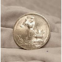 Полтинник 1924 пл СССР в штемпельном блеске