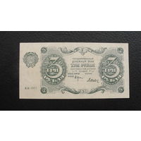 Продажа коллекции с 1 рубля! Гос. денежный знак РСФСР 1922г.