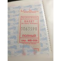 Билеты отрывные на автобус Борисов 2009-2012. Цена за шт.