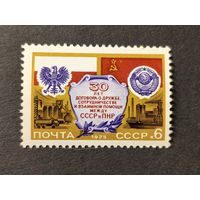 1975 СССР. 30-летие советско-польской дружбы. Полная серия