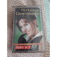 Кассета RONEeS CD60. Наталья Сенчукова.