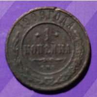 1 копейка 1909  Россия