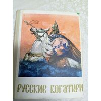 Русские богатыри\0
