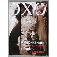 Журнал Эхо планеты. номер 35 2010 номер 4 2011